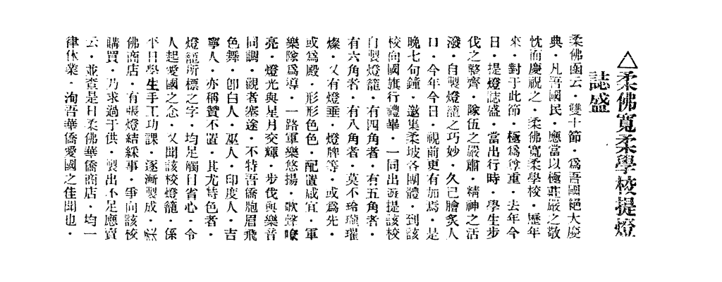 新国民日报剪报资料(13/10/1919)
